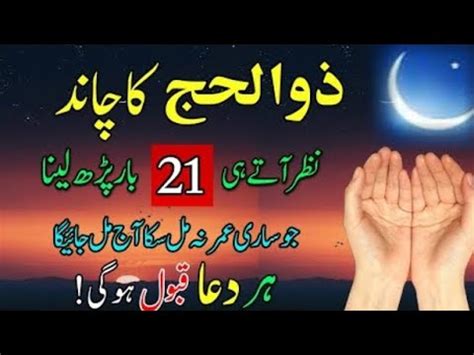 Read Beautiful Dua When You See The Moon Of Zil Hajj L Zil Hajj Ke