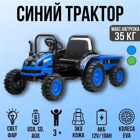 СИНИЙ трактор с прицепом электромобиль детский на пульте управления ...
