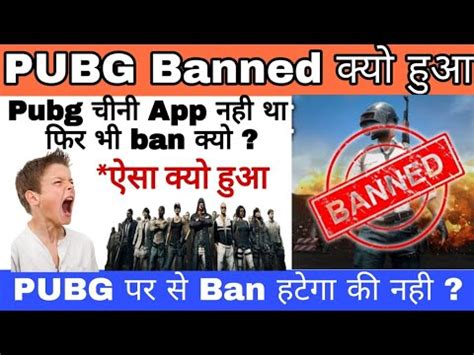 Pubg Mobile Banned In India But Why Pubg Ban Kyo Hua Youtube