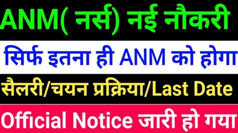 ANM Vacancy आ गय सवसथय वभग ANM Vacancy Jharkhand ANM Vacancy