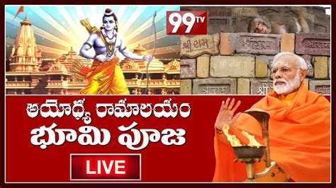 Ayodhya Ram Mandir Bhoomi Pooja Live Pm Modi Ram Mandir Live 99tv