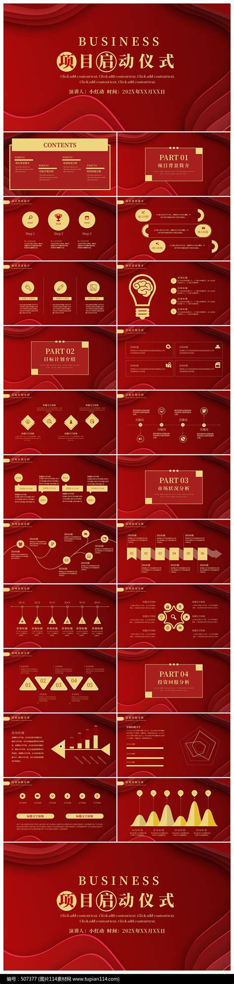红色喜庆项目启动仪式ppt模板图片114