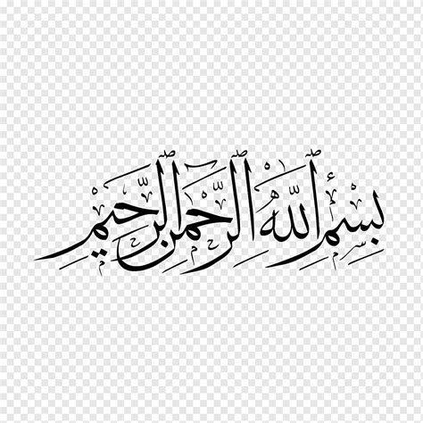 Bismillah' In Arabic Calligraphy Font