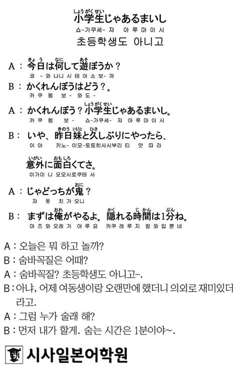 시사일본어학원의 초단기 일본어 회화 초등학생도 아니고 세계일보