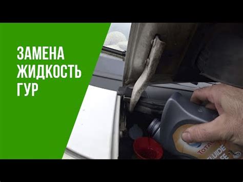 Заливка масла в ГУР Пежо (5 видео)