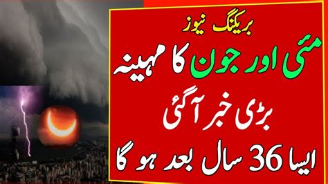 Pakistan Weather Forecast Weather Report For May June Extreme Heatwave Pre۔monsoon Rains