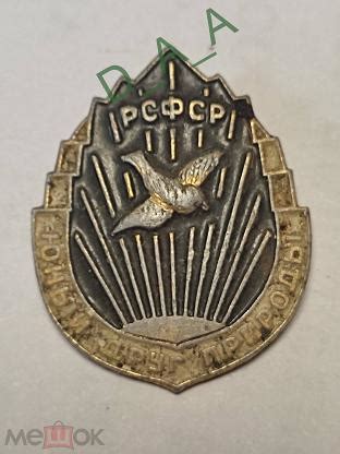 Д-433. ЗНАК. Значок СССР. РСФСР ЮНЫЙ ДРУГ ПРИРОДЫ. ЛЕГКИЙ. ОРИГИНАЛ ...
