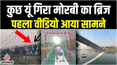 The First Video Of Gujarat Morbi Bridge Collapse Came To The Fore How