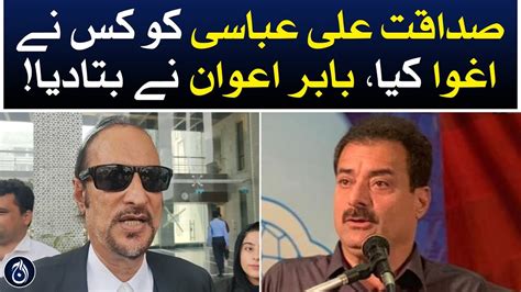 Who Kidnapped Sadaqat Ali Abbasi Babar Awan Told Aaj News YouTube