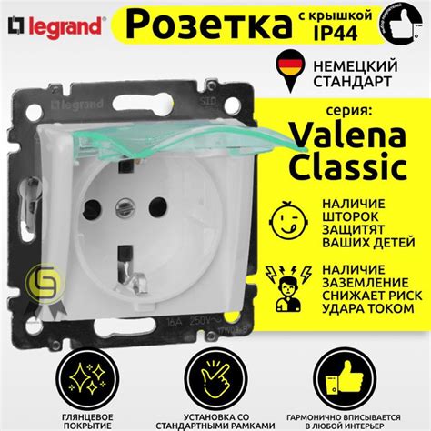 Розетка IP44 с крышкой Legrand Valena с заземлением белая - купить по ...