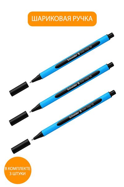 Ручка шариковая Schneider "Slider Edge XB" черная, 1,4мм, трехгранная ...