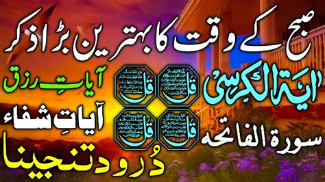 Live Morning Wazifa Quls Ayatul Kursi Surah Fatiha Darood