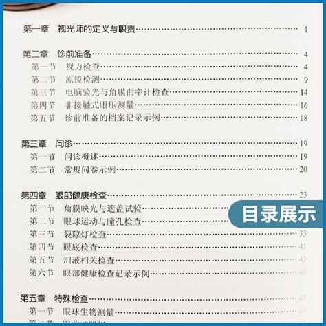 正版 眼视光门诊视光师手册 梅颖 唐志萍著 眼视光学专业书籍理论和方法验光实战应用儿童屈光配镜低原则视力书 人卫版 眼科学 E痛风网