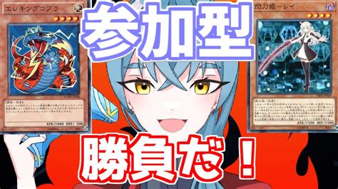 【遊戯王マスターデュエル】参加型！みんなで騒いで楽しくデュエル！【れいべる】参加型 ＃遊戯王 マスターデュエル Youtube