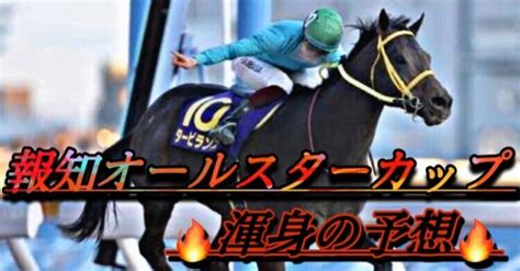 【川崎11r 報知オールスターカップ】【🔥渾身の予想🔥】｜サートゥルナーソア（競馬予想）