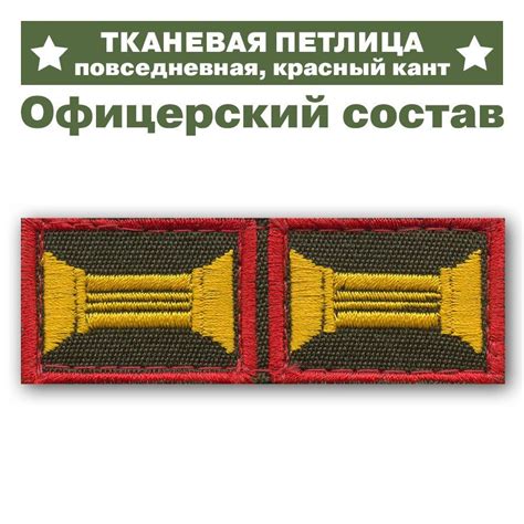 Тканевая петлица Офицерская, красная окантовка, олива, 3,5х2,5см ...