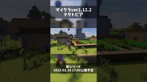 Op【マイクラ】テクトピア~ゆっくり村作り~村人たちの村開拓【ゆっくり実況】 Shorts マイクラ（minecraft）動画まとめ