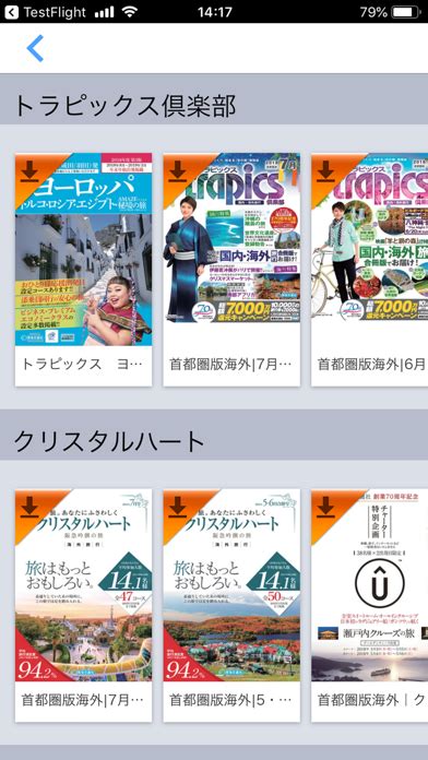 「阪急交通社旅行カタログデジタルパンフレット トラピックス」 Iphoneアプリ Applion