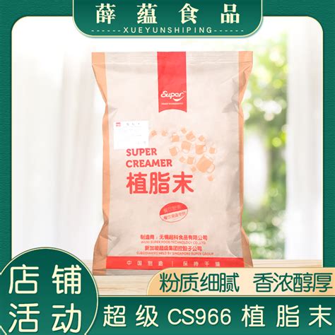 超级cs966奶精粉 20kg植脂末 Super袋装珍珠奶茶专用虎窝淘