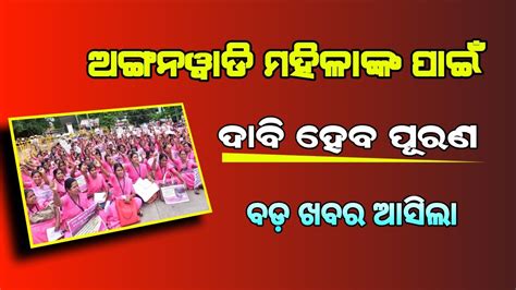 Anganwadi Workers Protest Demanding Over Various Issue Th March