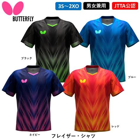 butterfly jtta
