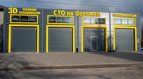 СТО на Дорожній