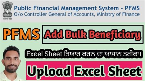 Solution Of How To Add Beneficiary In Pfms Pfms Bulk Beneficiary With