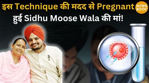 58 साल की उम्र में मां बनने वाली है Sidhu Moosewala की मां इस Technique की ली है मदद