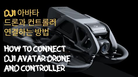 Dji Avatar 드론과 조종기 연결 방법 컨트롤러 바인팅 방법 Youtube