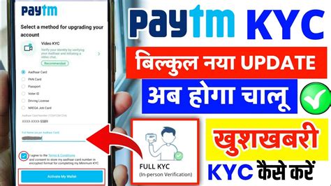 Paytm KYC Kaise Kare Paytm KYC New Update PAYTM KYC START How To