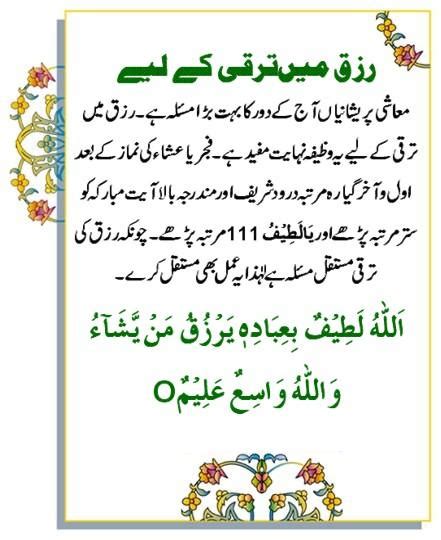 Rizq Ka Wazifa Rizq Wazaif Rizq Dua Rizq Main Barqat Izafa Islamic