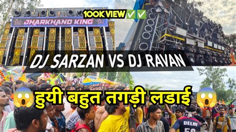 Dj Sarzen Vs Dj Ravan Full Compitition डोनों डीजे में हुई लड़ाई Dj