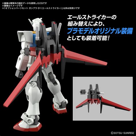 楽天ブックス オプションパーツセット ガンプラ 01 『機動戦士ガンダムseed』 エールストライカー 玩具 4573102663856 ゲーム