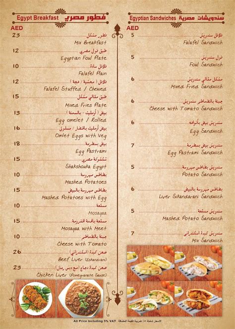 Carta Del Restaurante مطعم أرابيسك Sarja