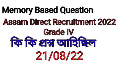 Assam Direct Recruitment 2022 Grade Iv Memory Based Question 21