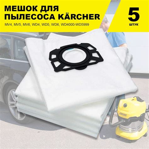 Мешок для пылесоса Karcher MV4, MV5, MV6, WD4, WD5, WD6, WD4000-WD5999 ...