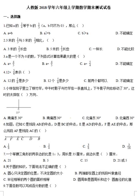 2020年六年级上册数学期末试题及答案三小学新东方在线