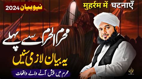 Muhram Ul Haram Special Bayan Must Watch Bayan Before Muharram New