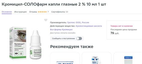 Из российских аптек пропали популярные глазные капли от аллергии ...