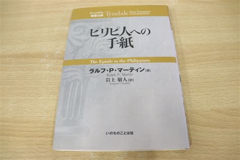 Yahooオークション 01ピリピ人への手紙ティンデル聖書注解ラル