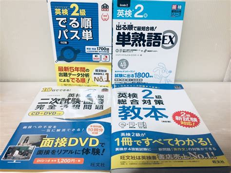 【やや傷や汚れあり】英検2級 単熟語ex・でる順パス単 5訂版・総合対策教本・二次試験面接 完全予想問題 4冊セットの落札情報詳細