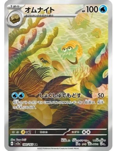 Amonita 180 165 AR Carte Pokémon sv2a Pokémon Card 151 JPN