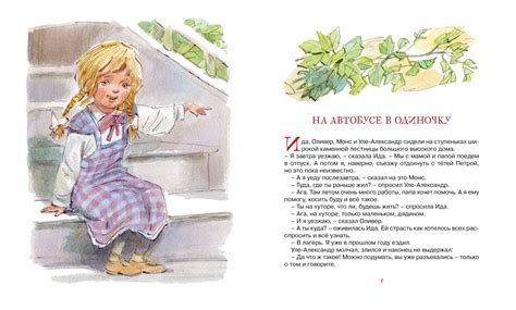 Анне-Катрине Вестли: Уле-Александр переезжает – Karusel