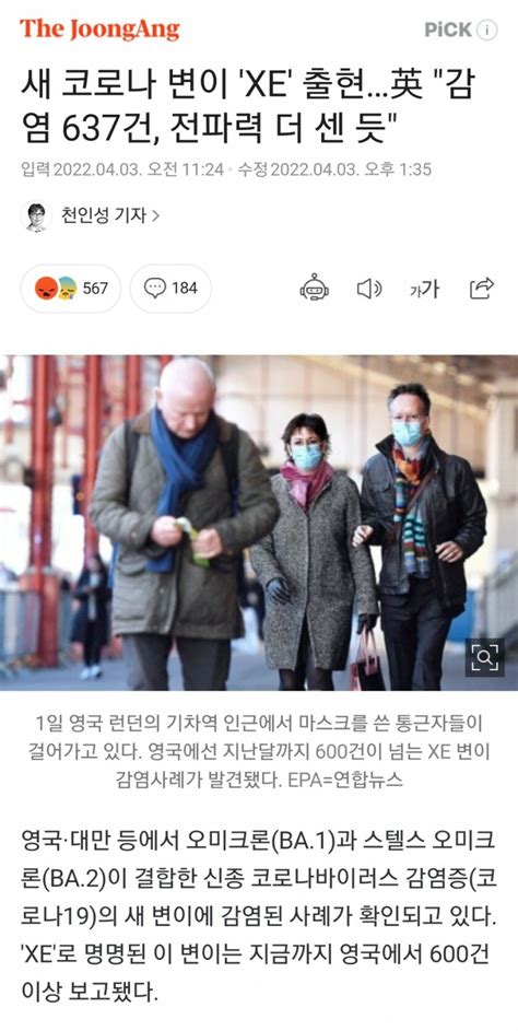 새 코로나 변이 Xe 출현英 감염 637건 전파력 더 센 듯 오픈이슈갤러리 인벤