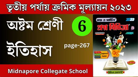 ইতহস Class 8 ray o martin proshno bichitra 2023 history class 8