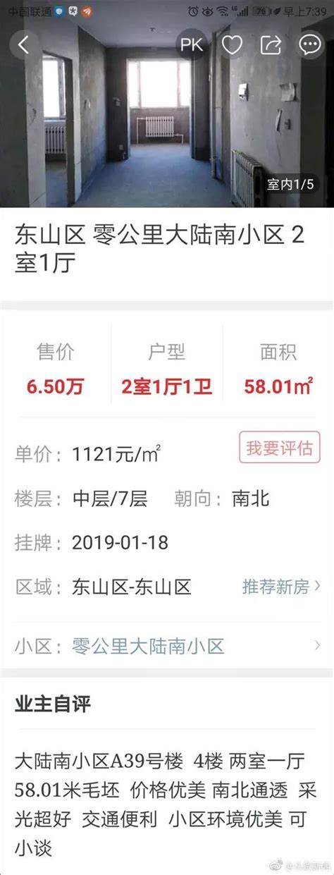 黑龙江鹤岗房价跌至白菜价 一平方米只要350元鹤岗房价为什么这么低凤凰网