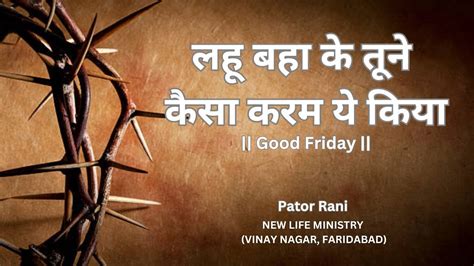 Lahoo Baha Ke Tune Good Friday