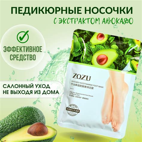 ZOZU/ Восстанавливающая маска-носочки для ног с экстрактом авокадо ...