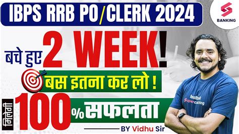 IBPS RRB PO CLERK LAST MINUTE TIPS STRATEGY TO CRACK RRB IN 2 WEEKS