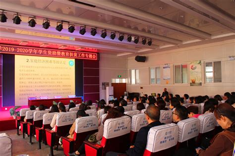 沁园中学召开2019－2020学年学生资助暨教育扶贫工作专题会 济源网